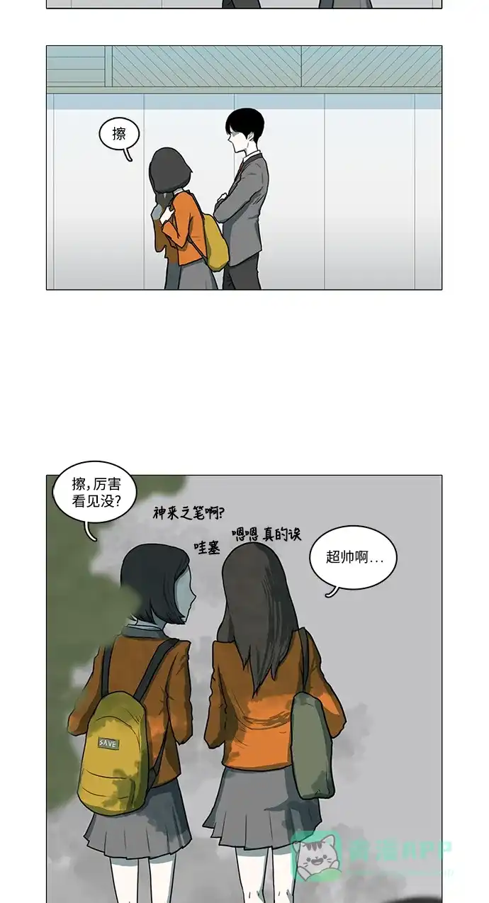 《魔王今天中二了》第3话 第17页