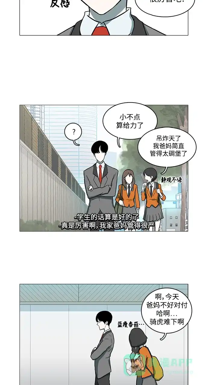 《魔王今天中二了》第3话 第16页
