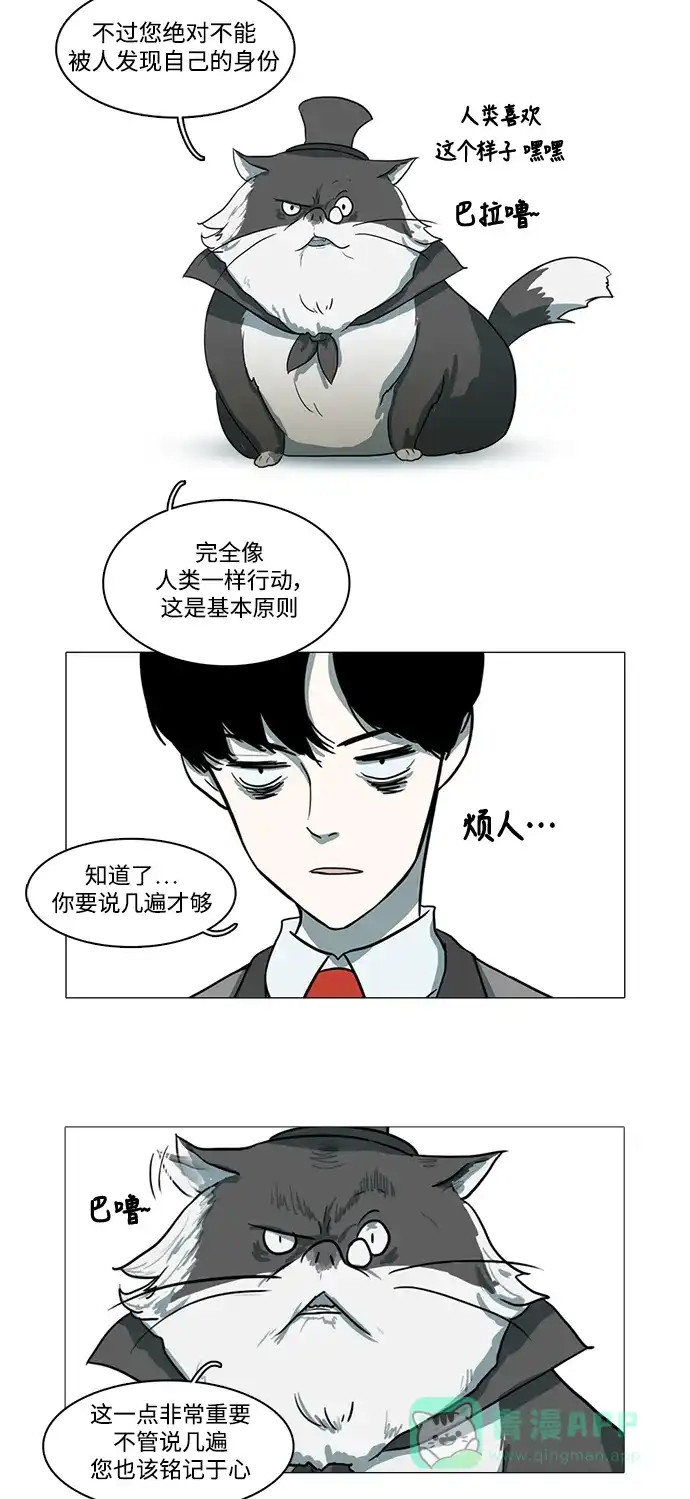 《魔王今天中二了》第3话 第12页