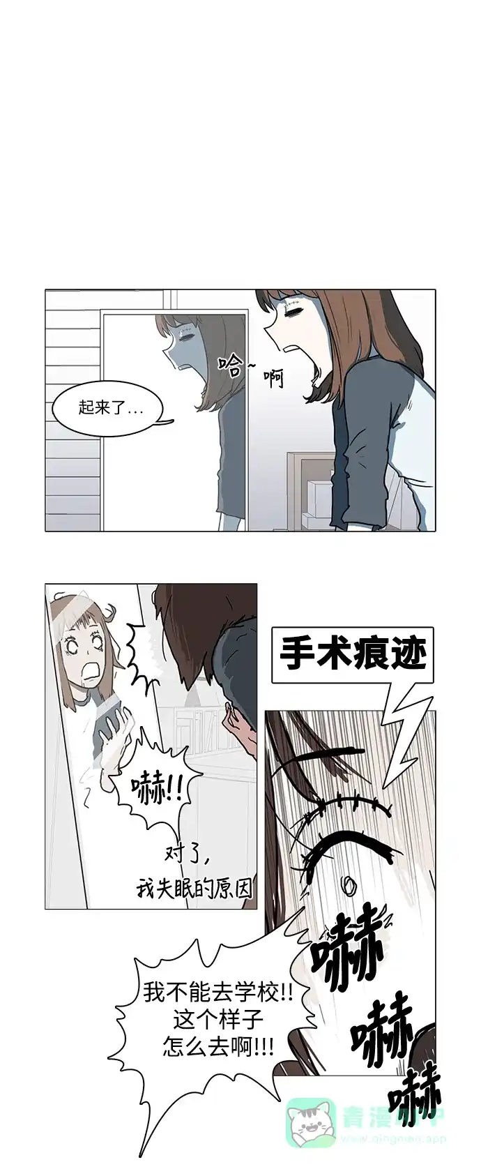 《魔王今天中二了》第3话 第4页