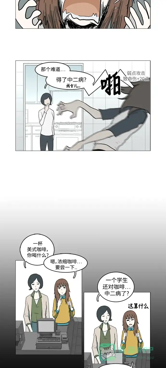 《魔王今天中二了》第3话 第6页