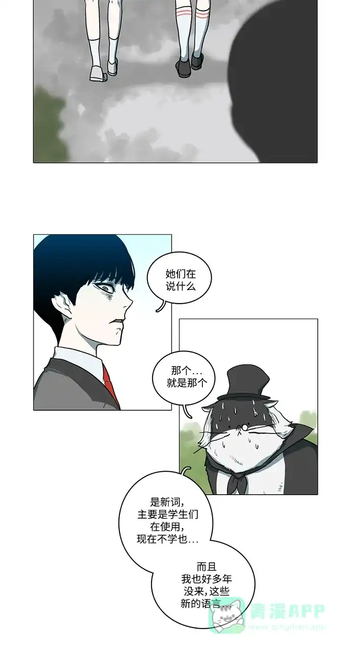 《魔王今天中二了》第3话 第18页