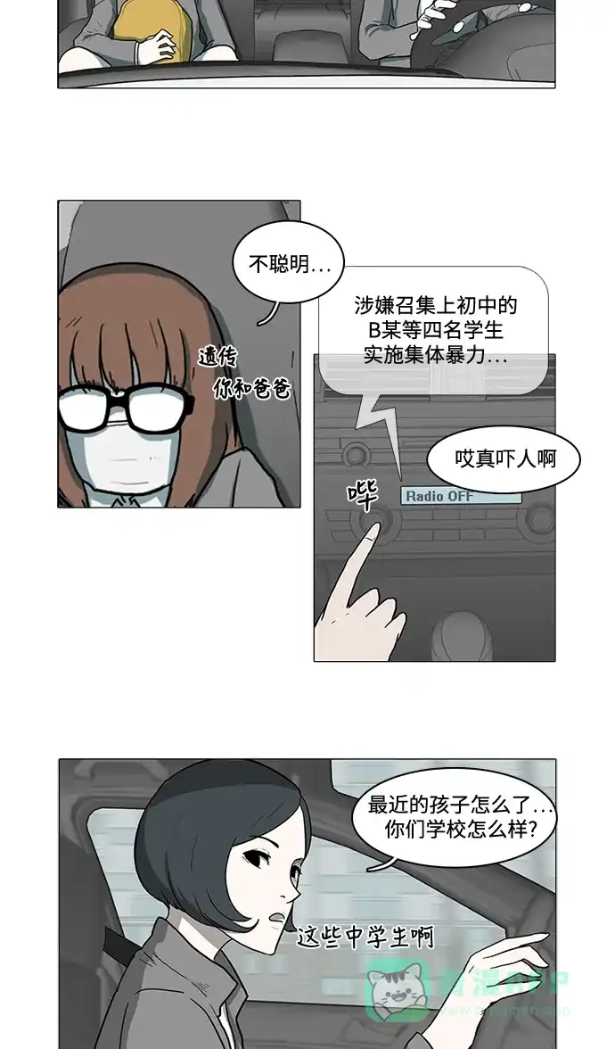 《魔王今天中二了》第3话 第26页