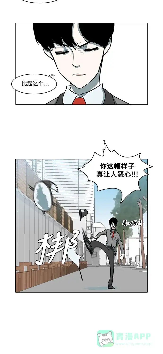 《魔王今天中二了》第3话 第13页