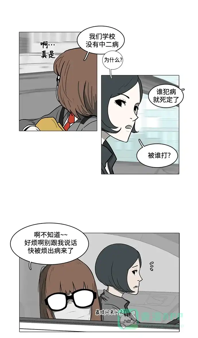 《魔王今天中二了》第3话 第28页