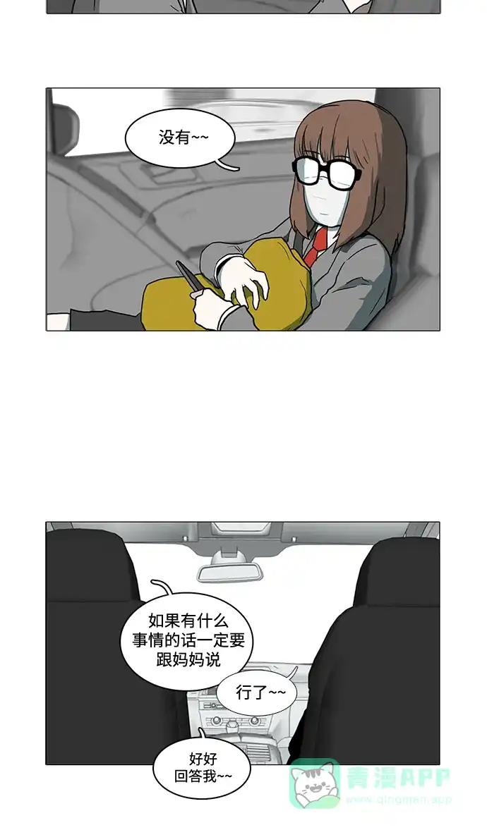 《魔王今天中二了》第3话 第27页