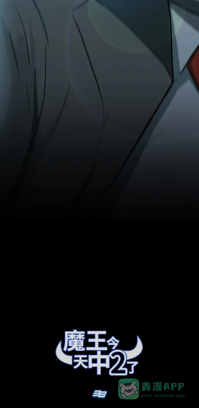 《魔王今天中二了》第3话 第36页