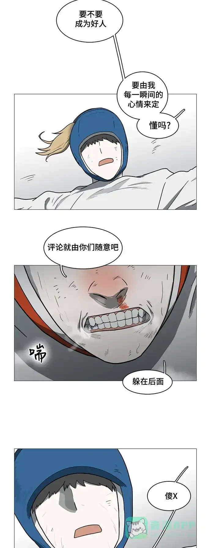 《魔王今天中二了》第39话 第34页