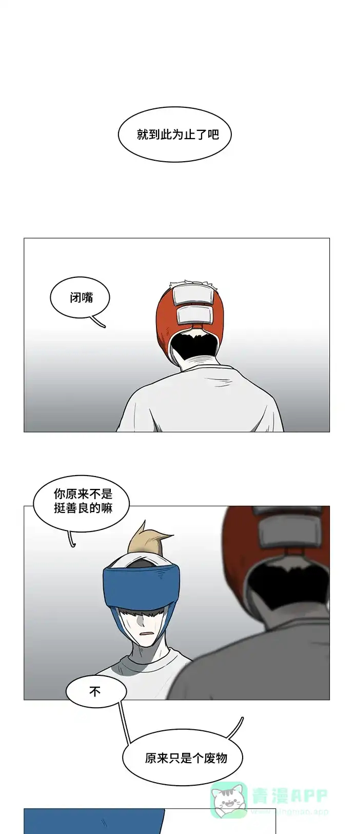 《魔王今天中二了》第39话 第13页