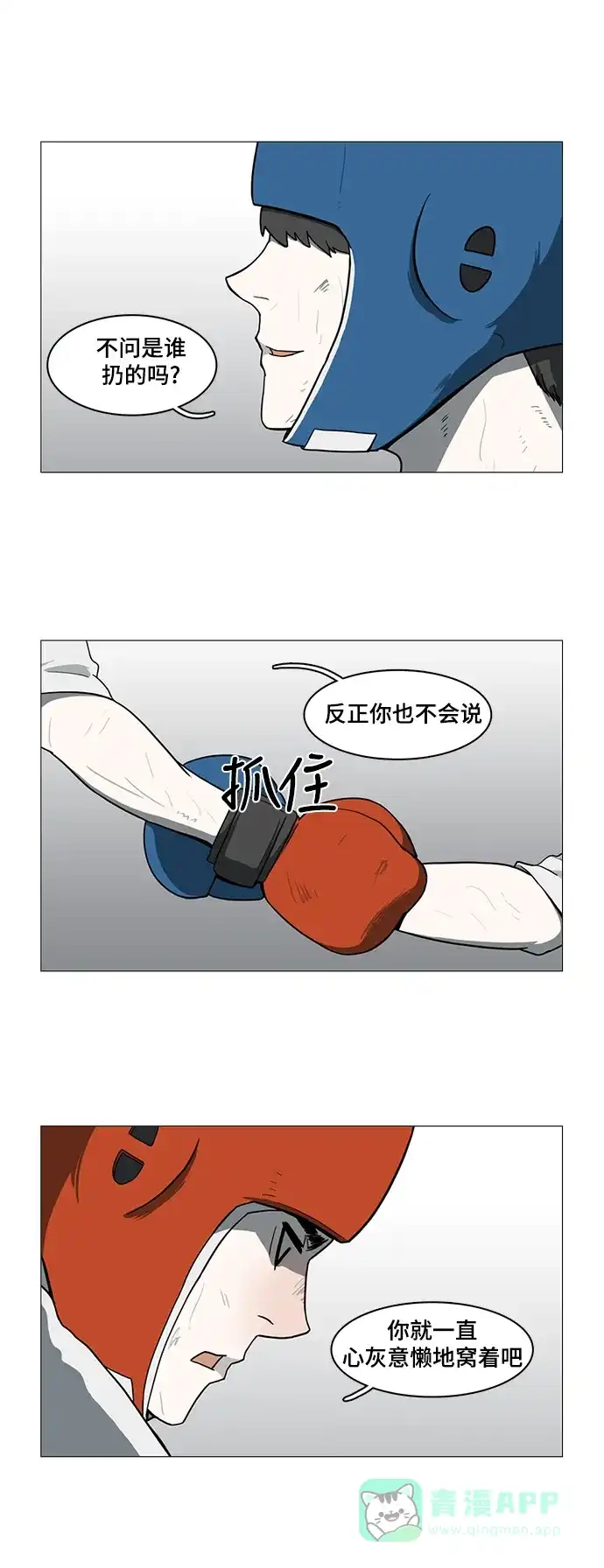 《魔王今天中二了》第39话 第36页