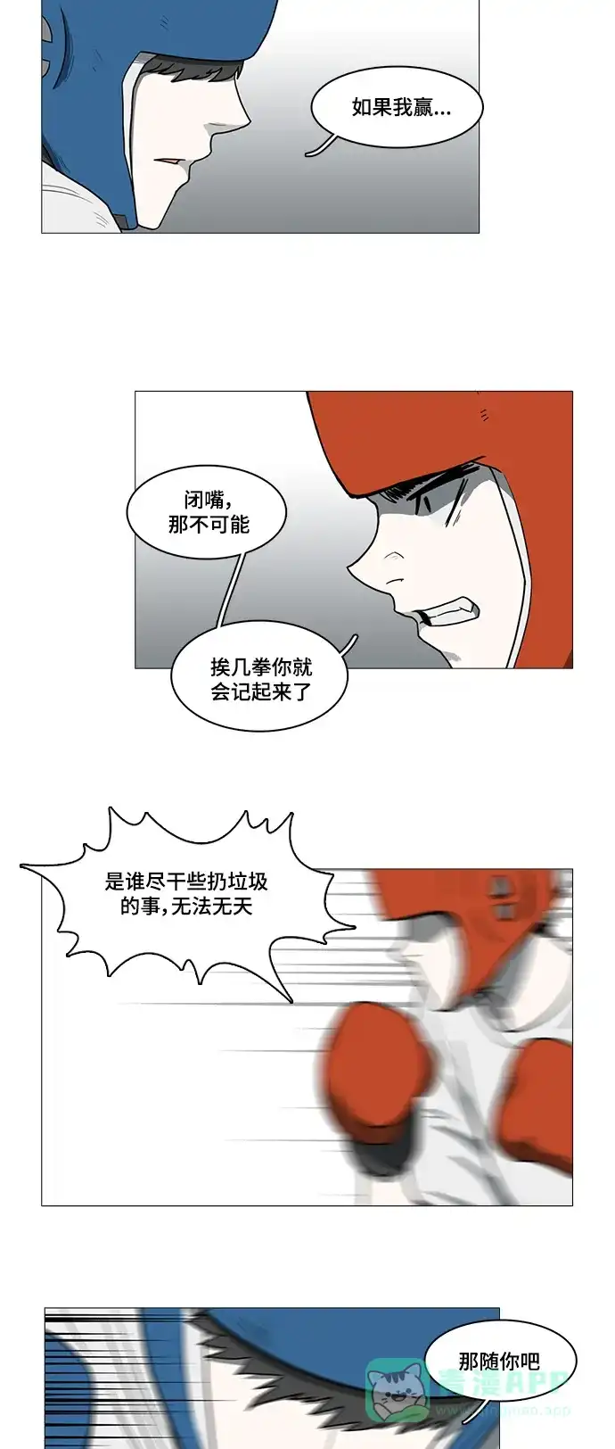 《魔王今天中二了》第39话 第14页