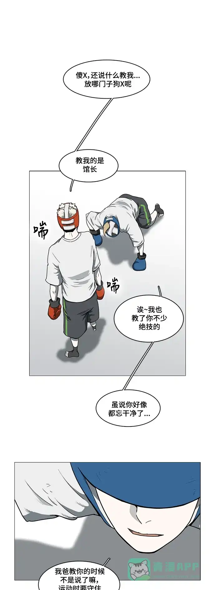 《魔王今天中二了》第39话 第9页