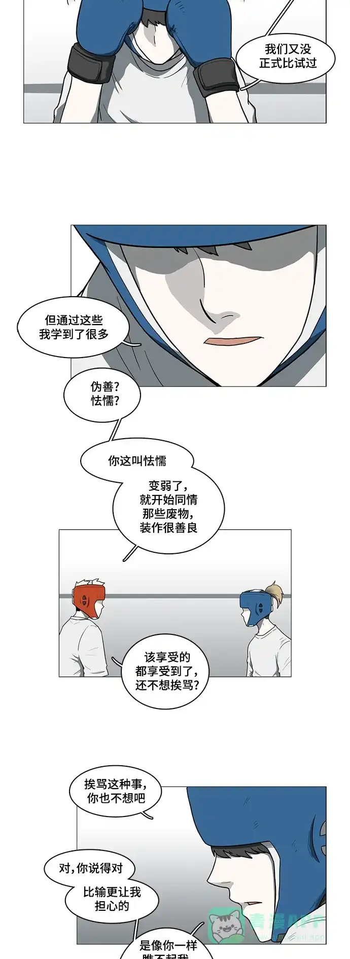 《魔王今天中二了》第39话 第11页