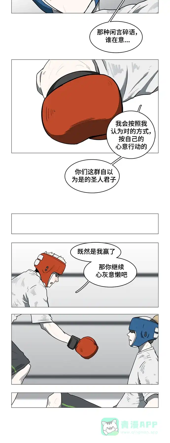 《魔王今天中二了》第39话 第35页