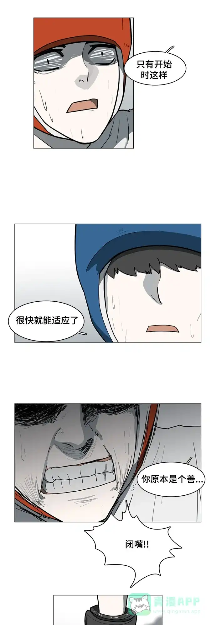 《魔王今天中二了》第39话 第26页