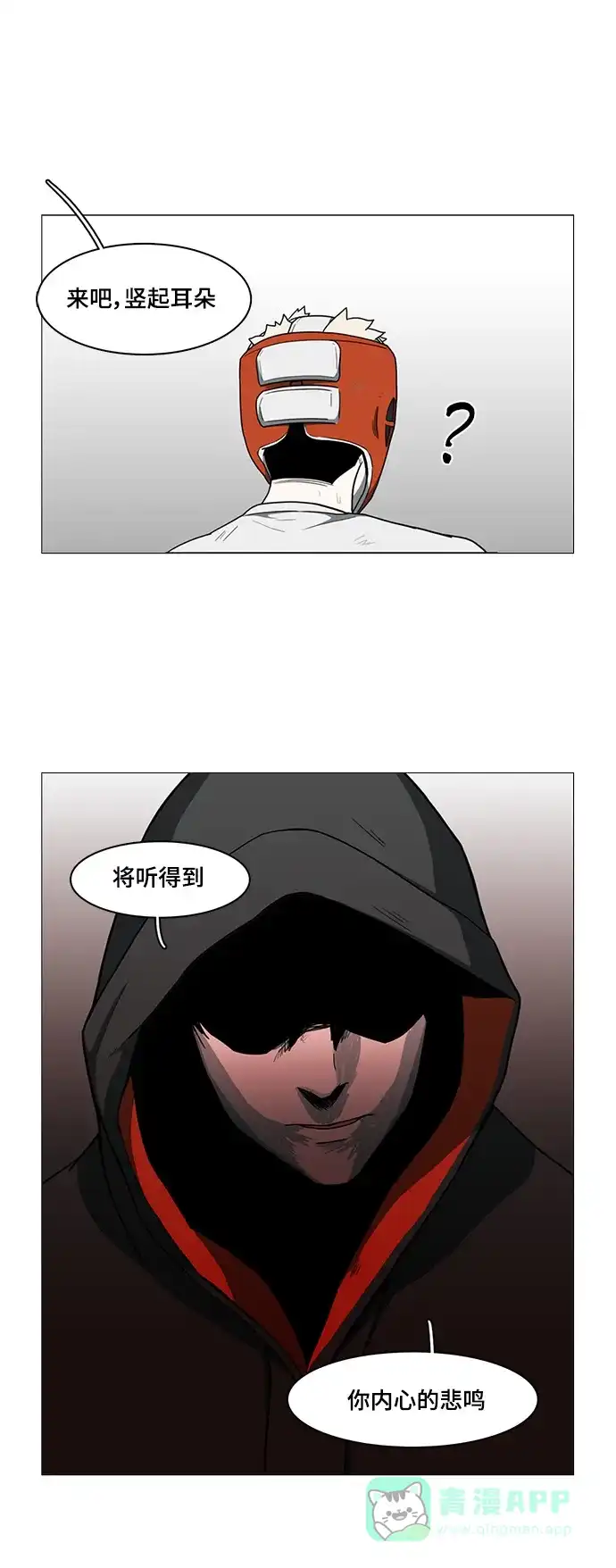 《魔王今天中二了》第39话 第38页