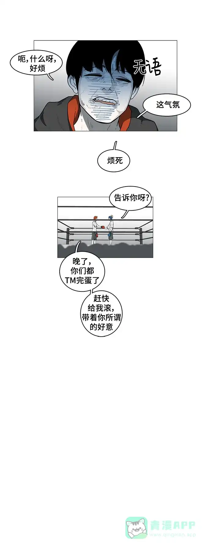 《魔王今天中二了》第39话 第37页