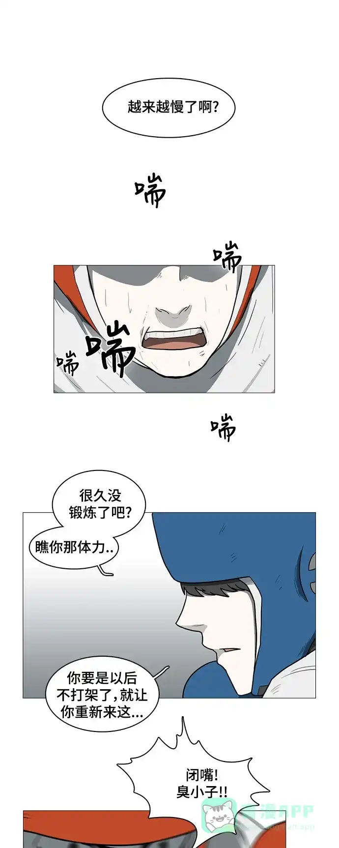 《魔王今天中二了》第39话 第5页