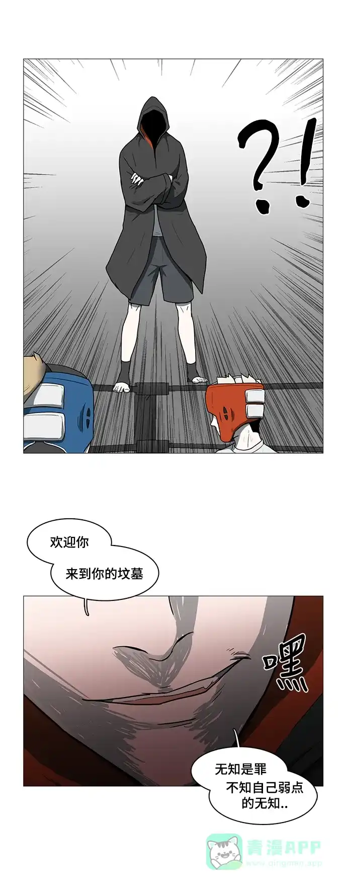 《魔王今天中二了》第39话 第39页