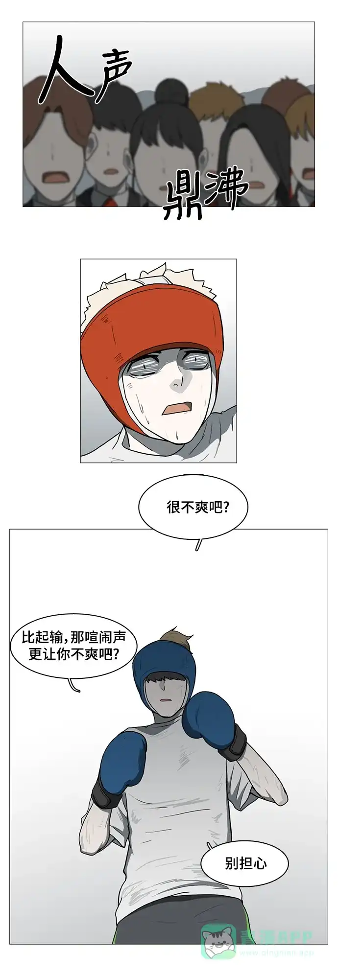 《魔王今天中二了》第39话 第25页