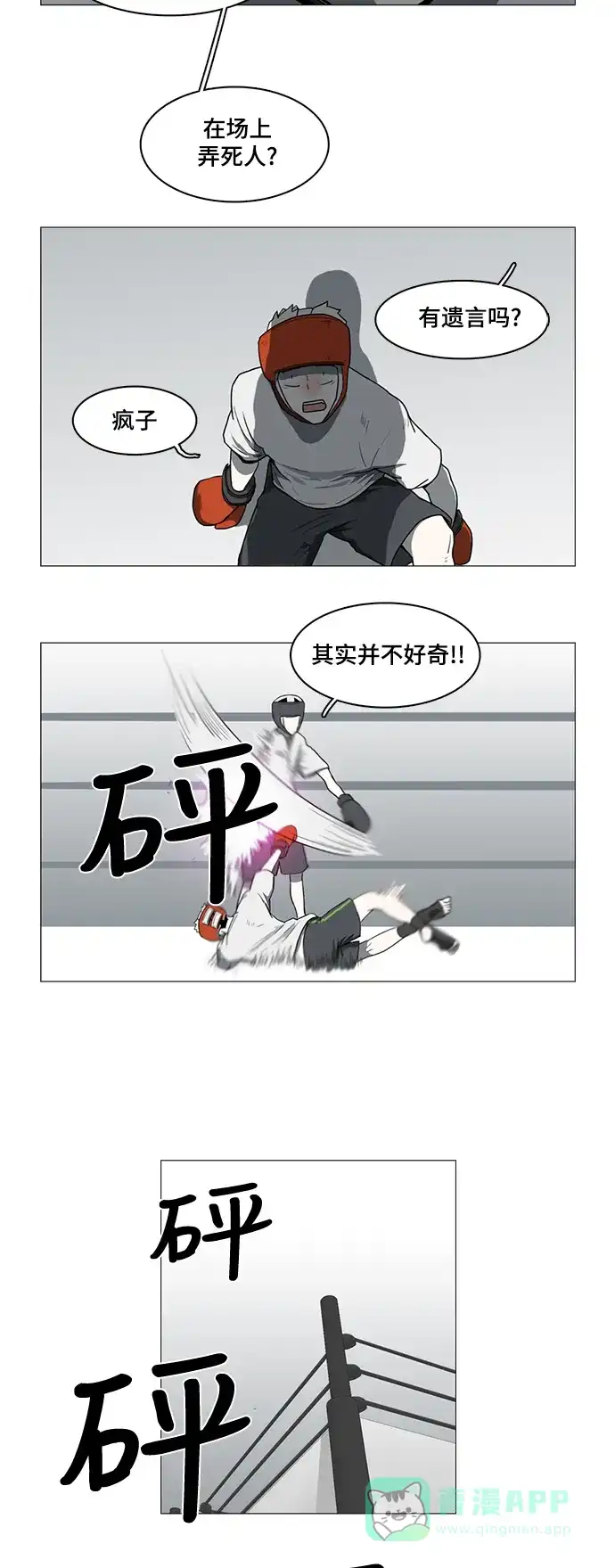 《魔王今天中二了》第40话 第30页