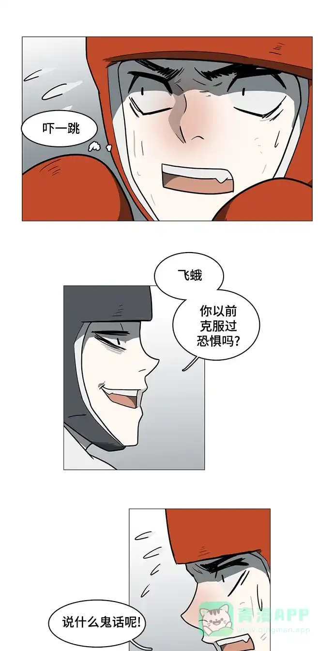 《魔王今天中二了》第40话 第26页