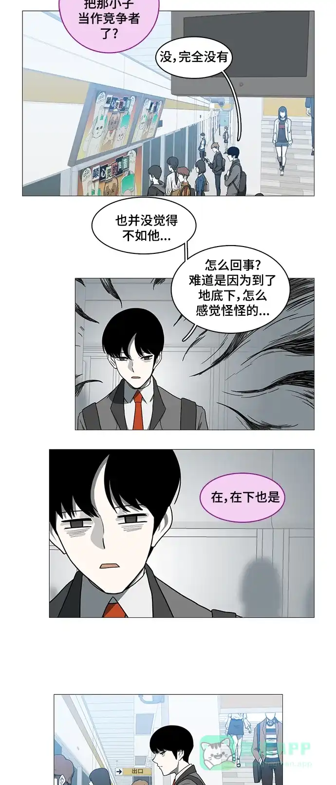《魔王今天中二了》第40话 第42页