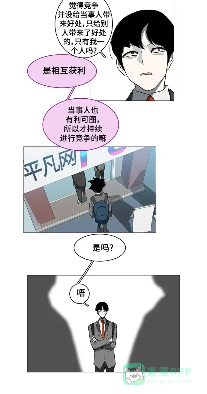 《魔王今天中二了》第40话 第39页