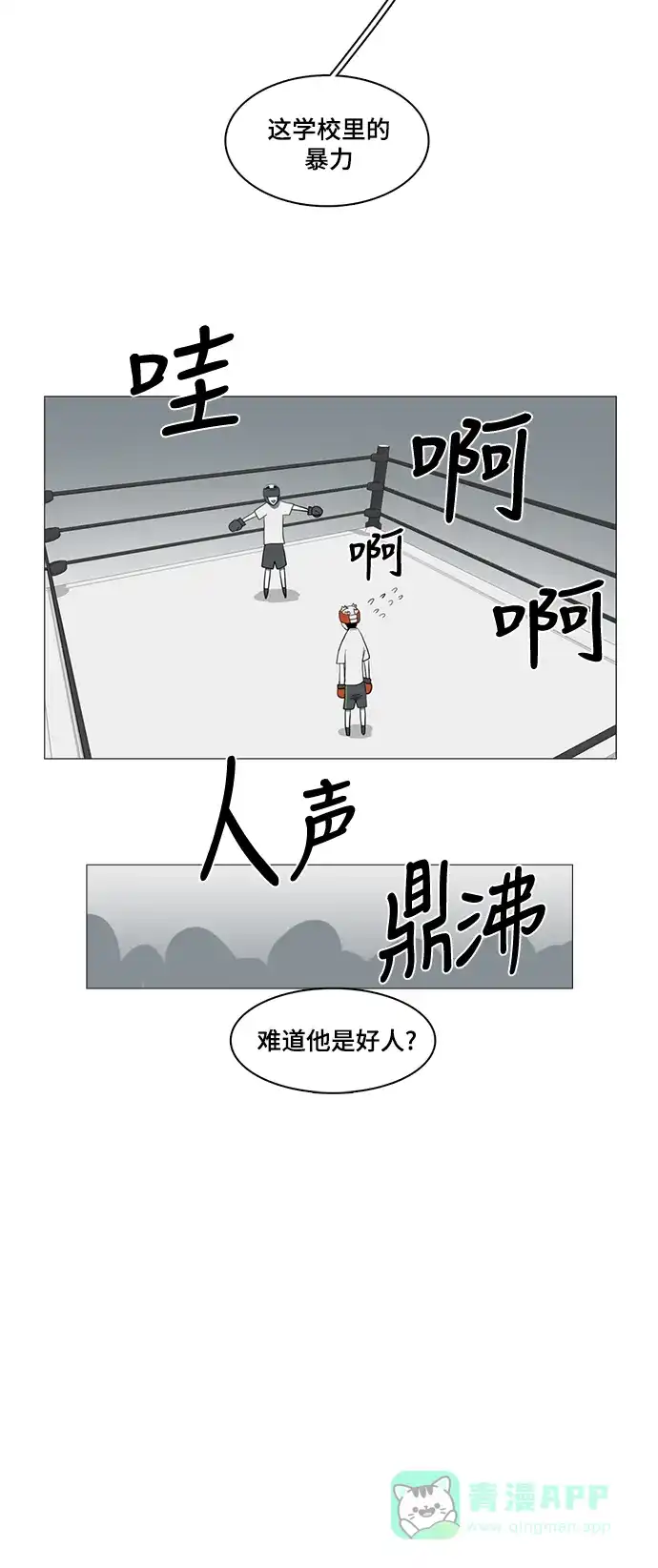 《魔王今天中二了》第40话 第5页