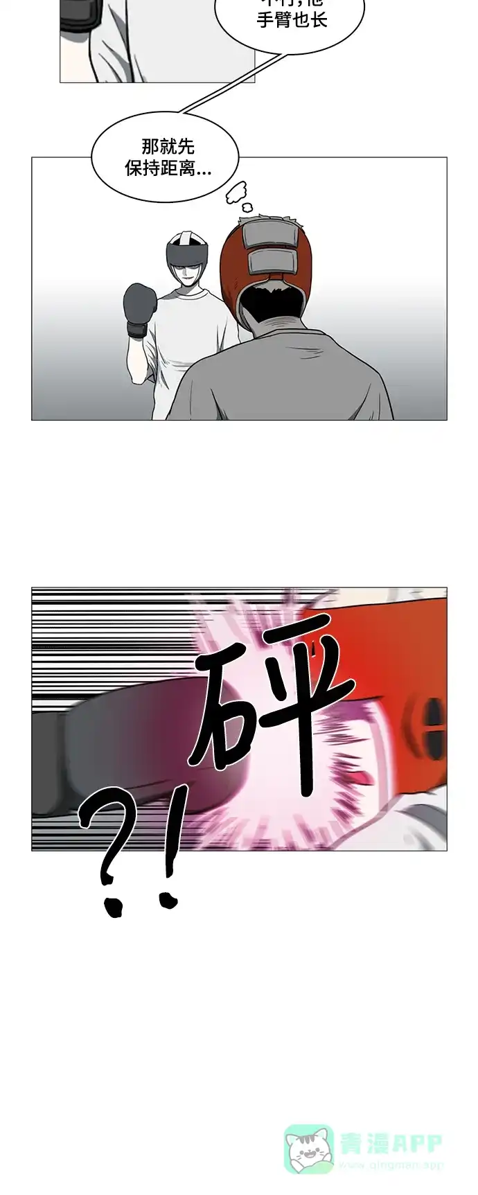 《魔王今天中二了》第40话 第16页