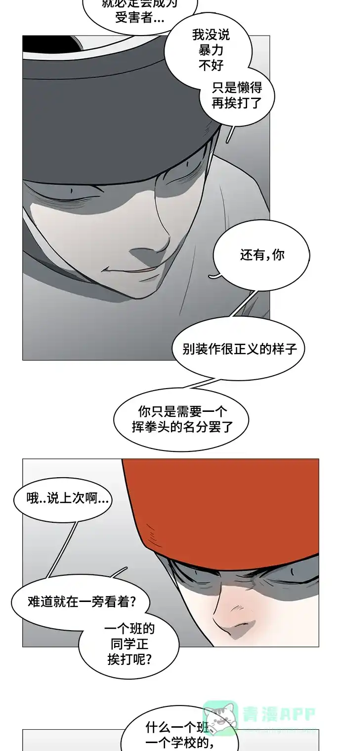《魔王今天中二了》第40话 第10页