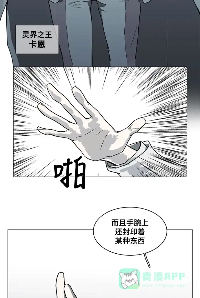 《魔王今天中二了》第40话 第46页