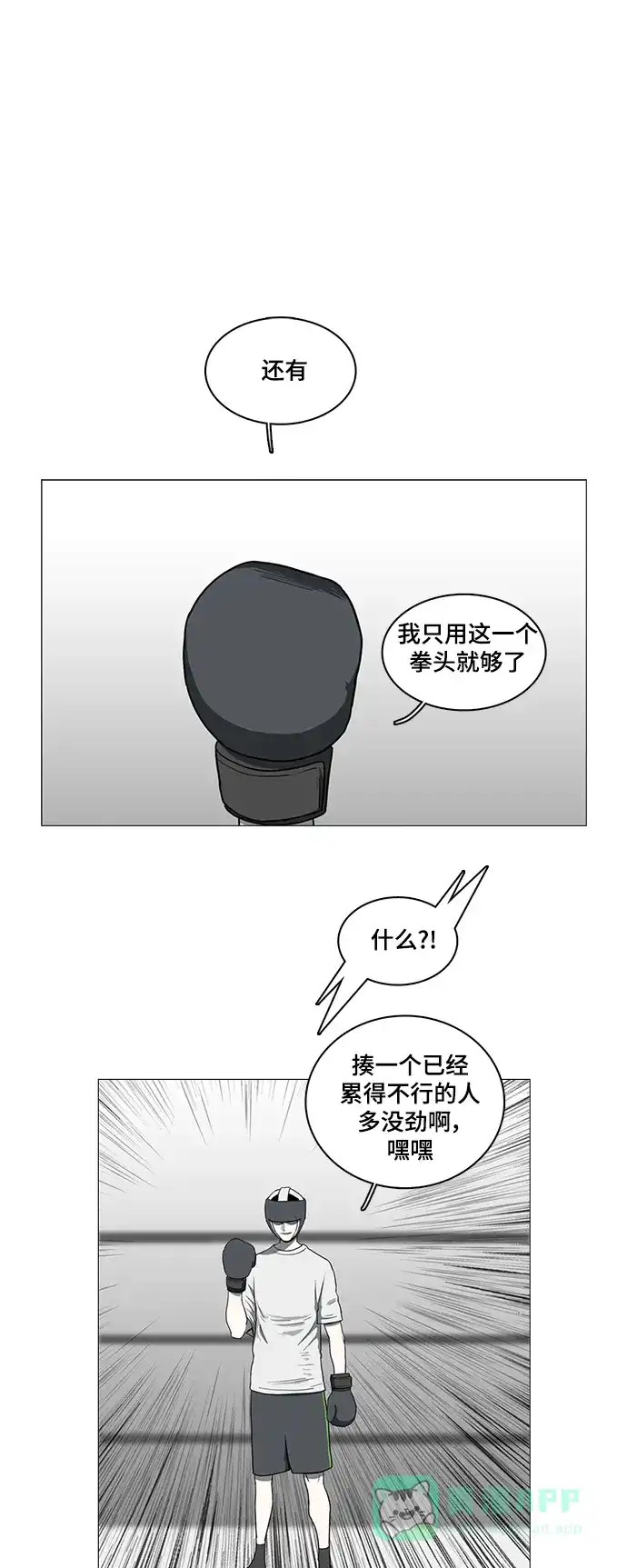 《魔王今天中二了》第40话 第13页