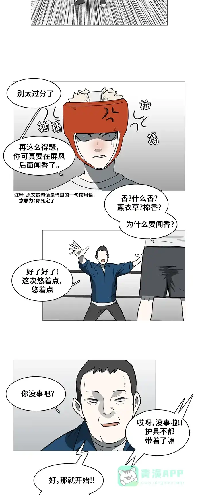 《魔王今天中二了》第40话 第14页