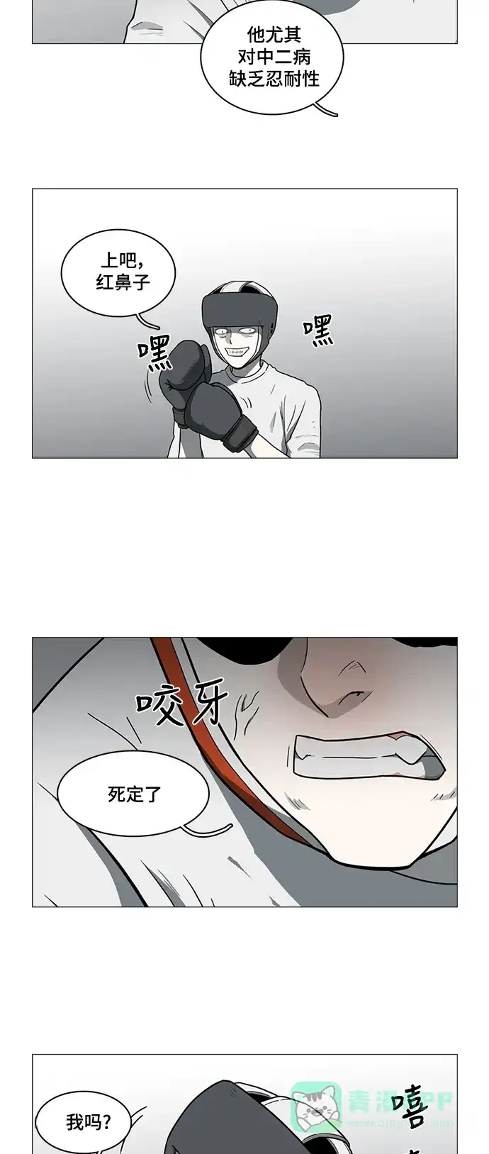 《魔王今天中二了》第40话 第19页
