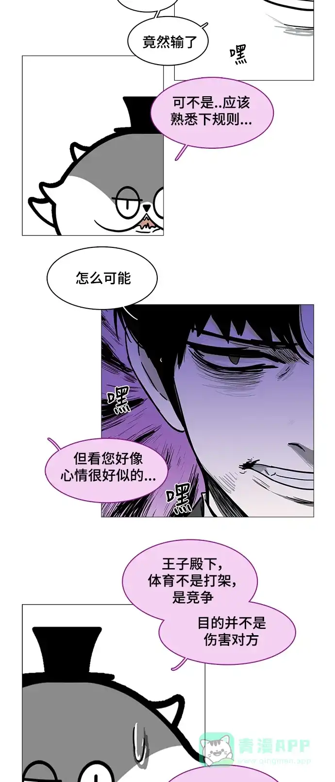 《魔王今天中二了》第40话 第35页