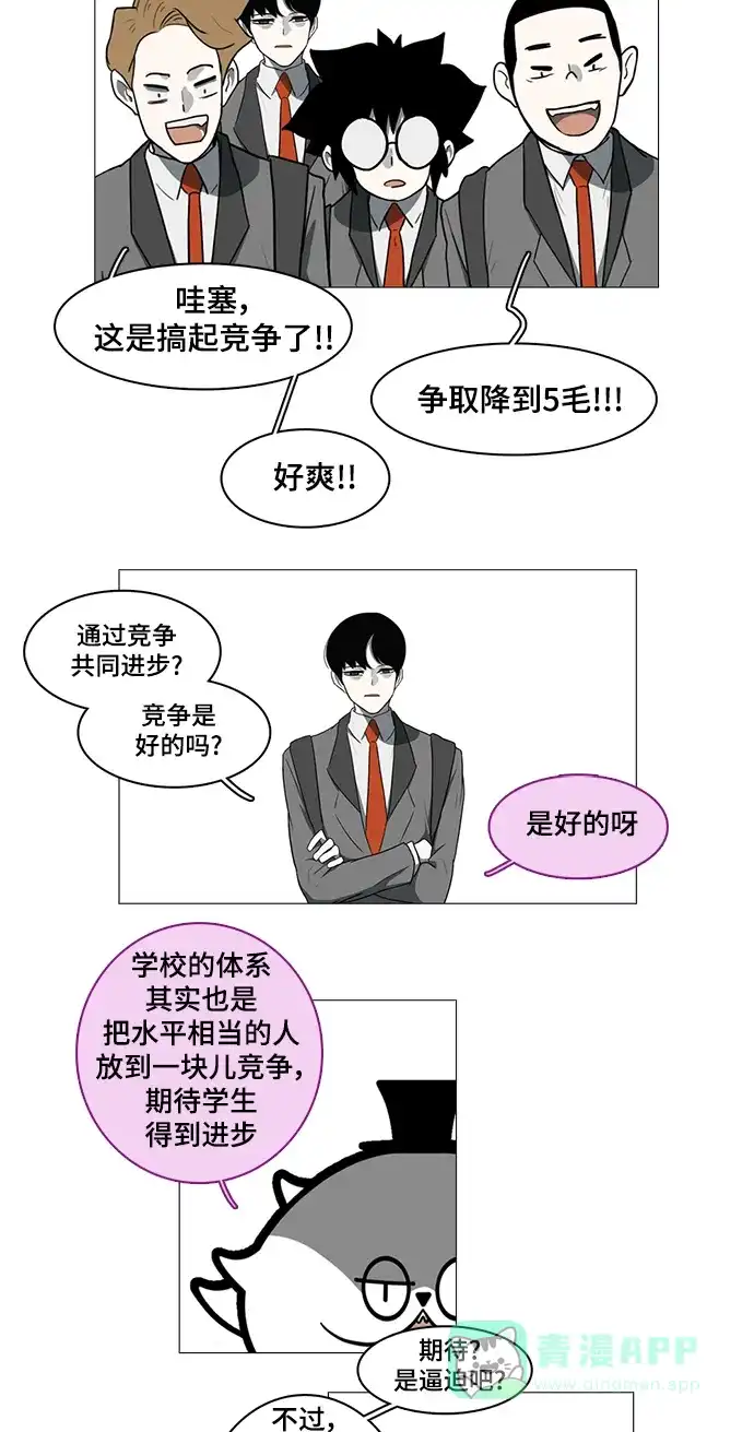 《魔王今天中二了》第40话 第38页