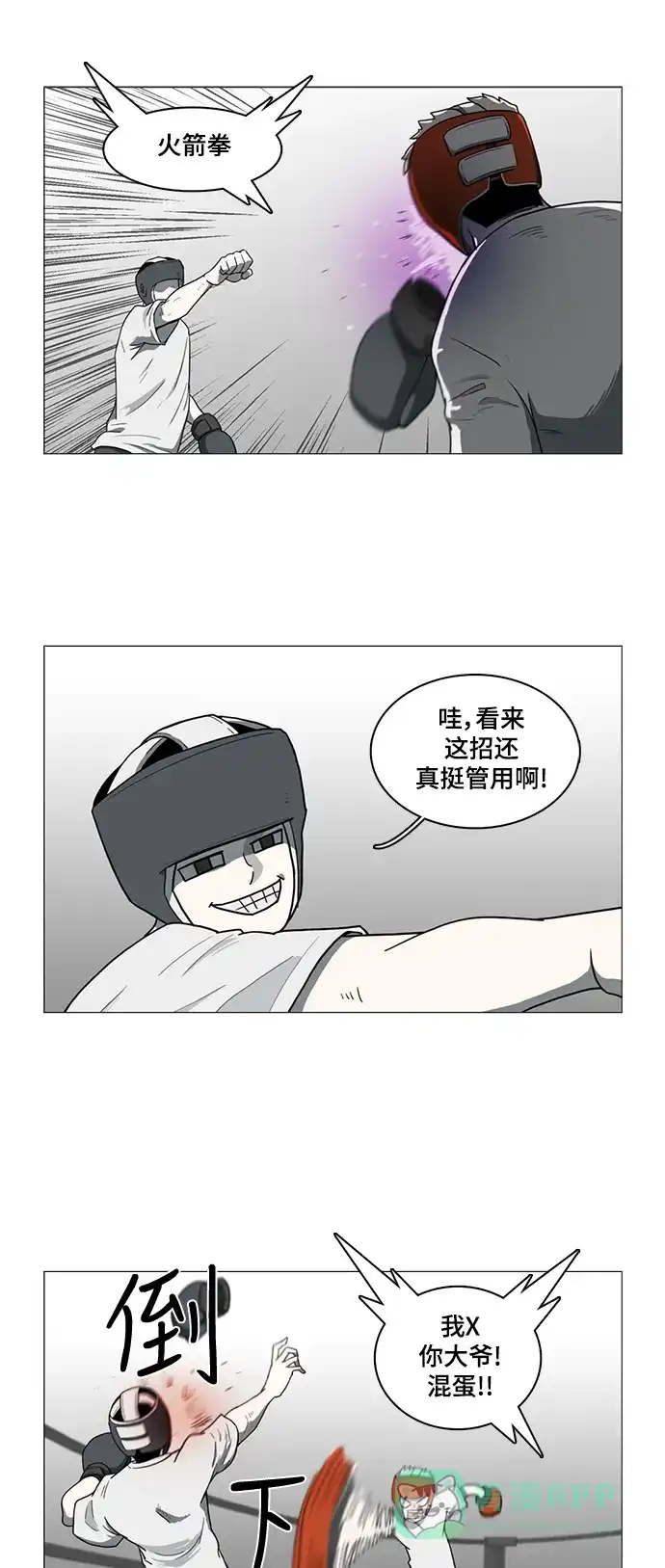 《魔王今天中二了》第40话 第17页