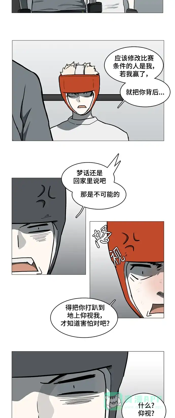《魔王今天中二了》第40话 第3页