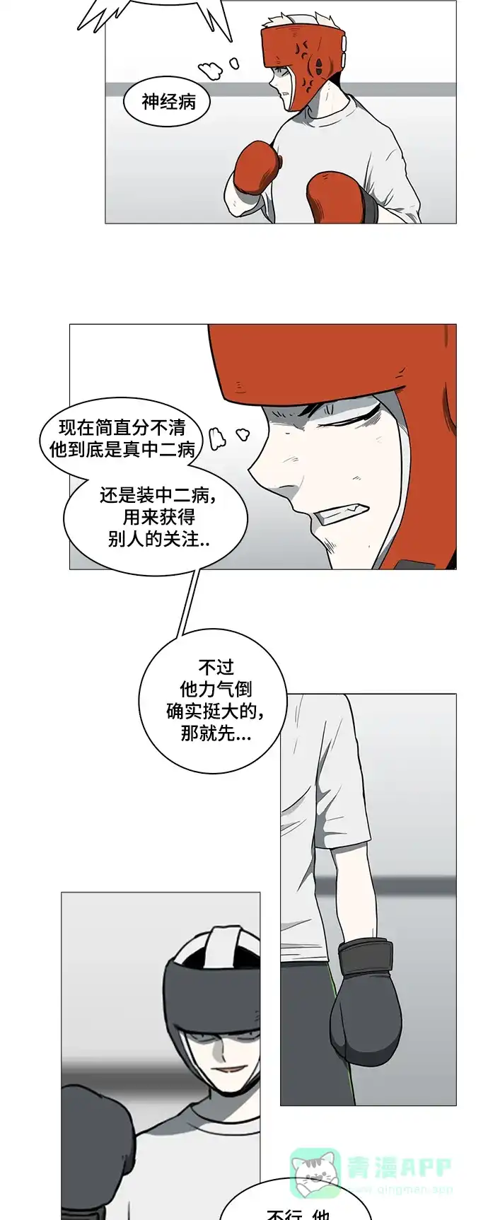 《魔王今天中二了》第40话 第15页