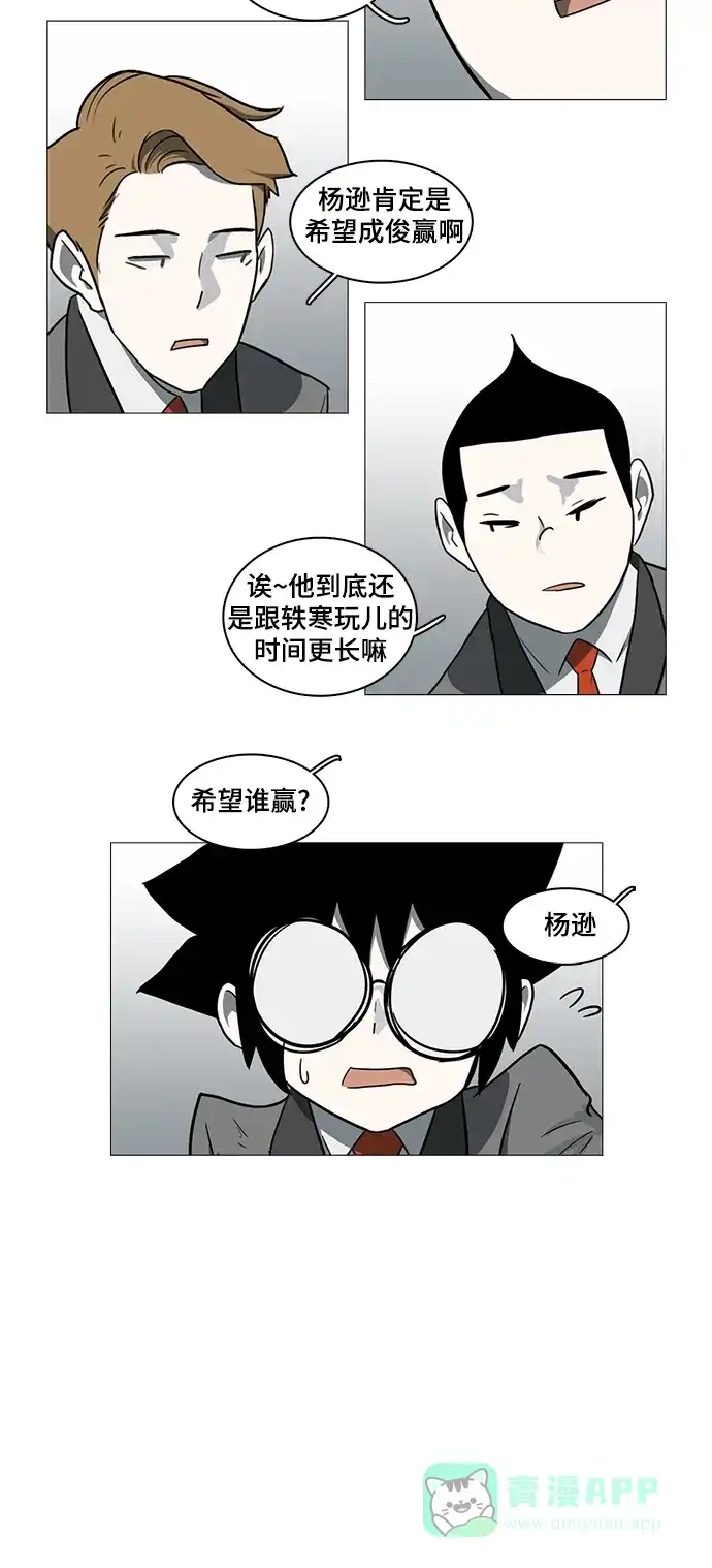 《魔王今天中二了》第40话 第8页
