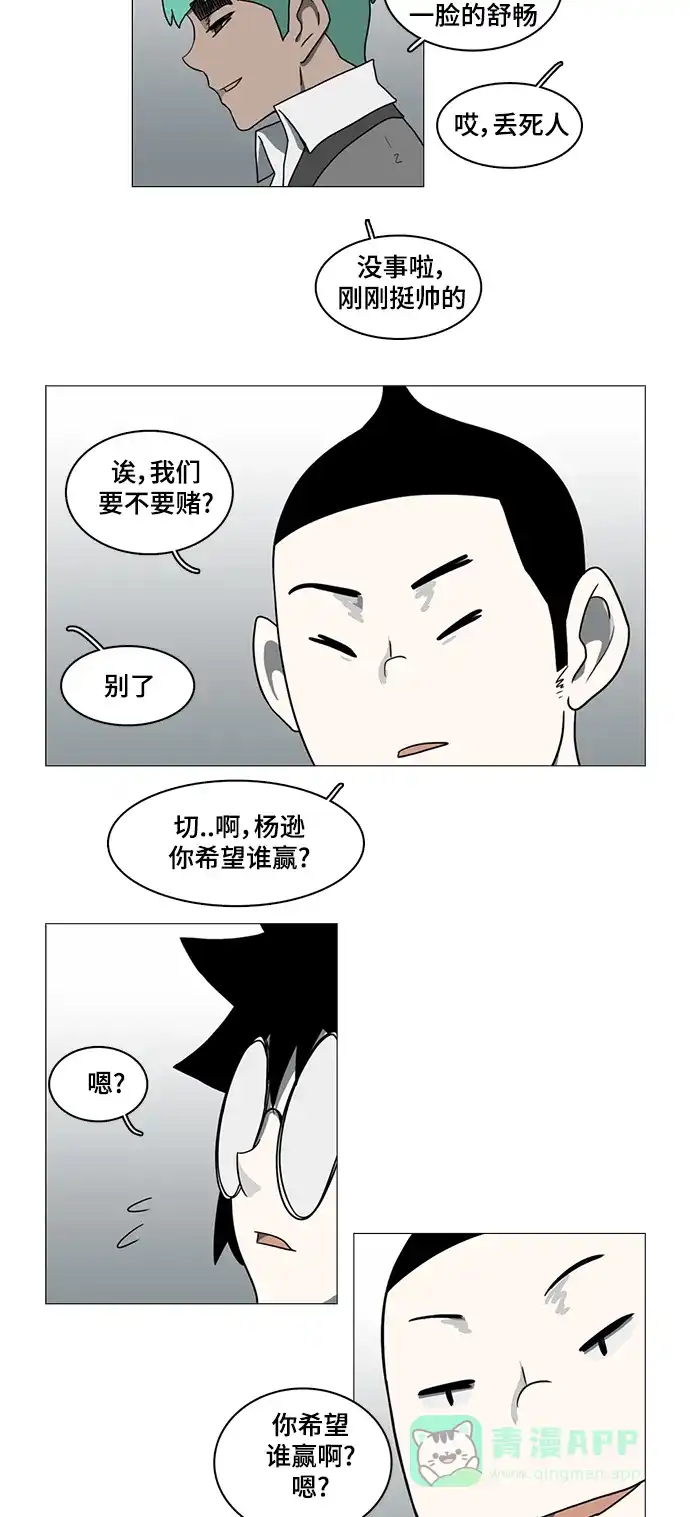 《魔王今天中二了》第40话 第7页