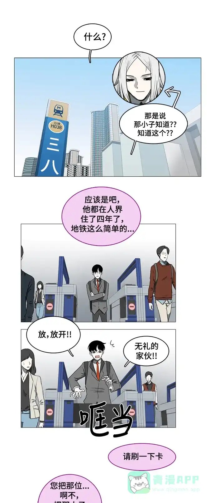 《魔王今天中二了》第40话 第41页