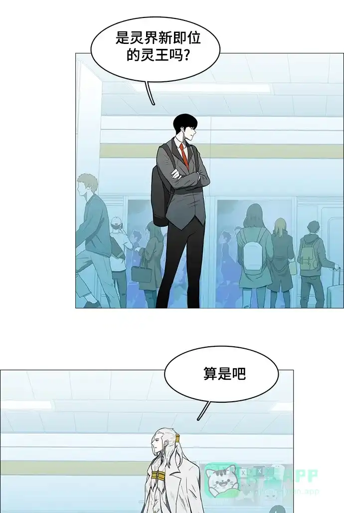 《魔王今天中二了》第41话 第2页