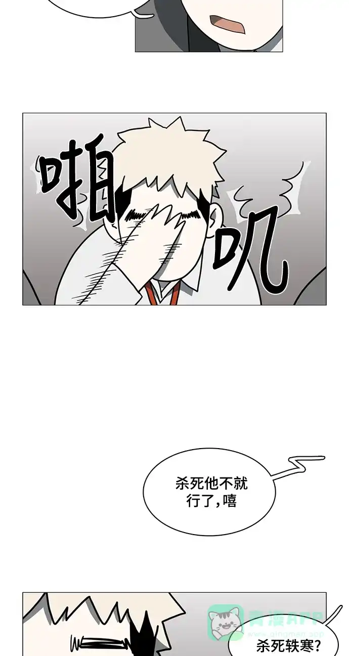 《魔王今天中二了》第41话 第47页