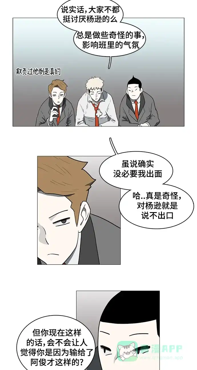 《魔王今天中二了》第41话 第46页
