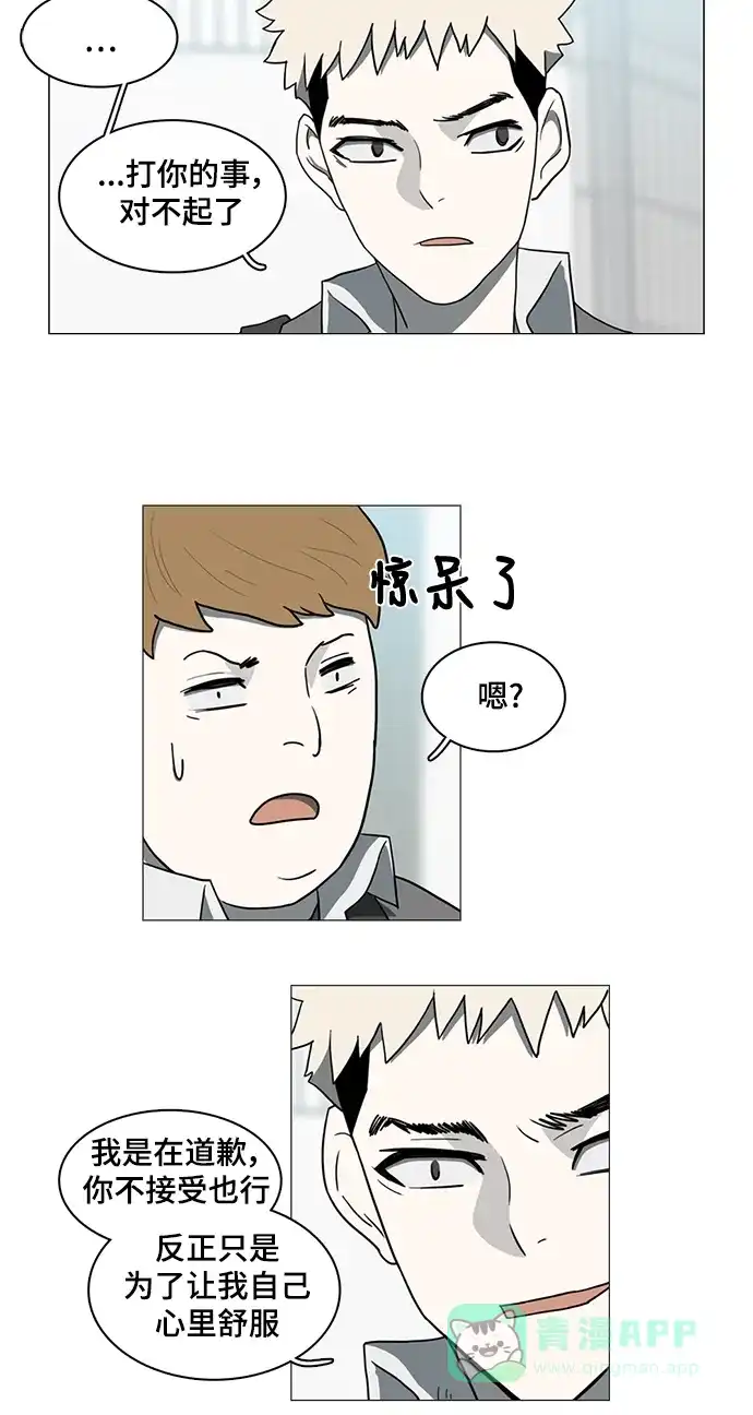《魔王今天中二了》第41话 第28页