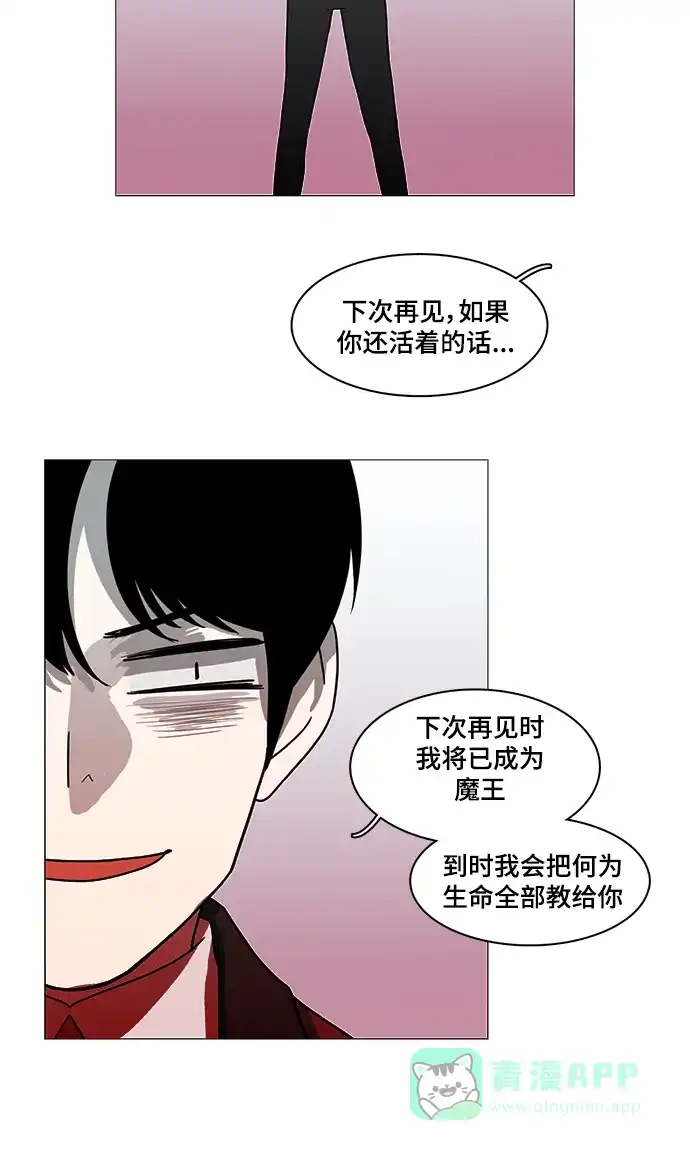 《魔王今天中二了》第41话 第15页