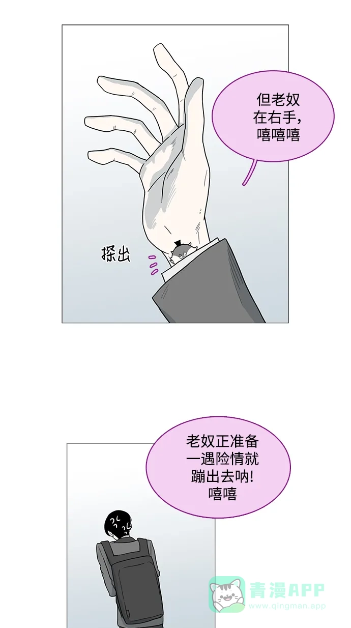 《魔王今天中二了》第41话 第19页