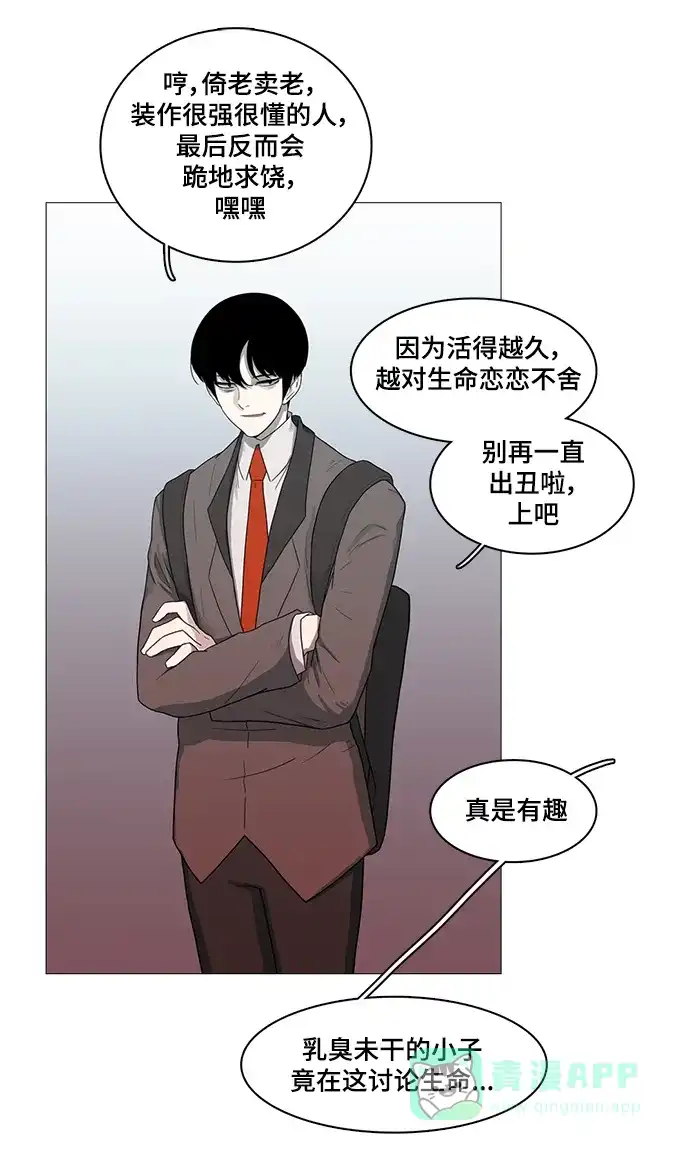 《魔王今天中二了》第41话 第7页